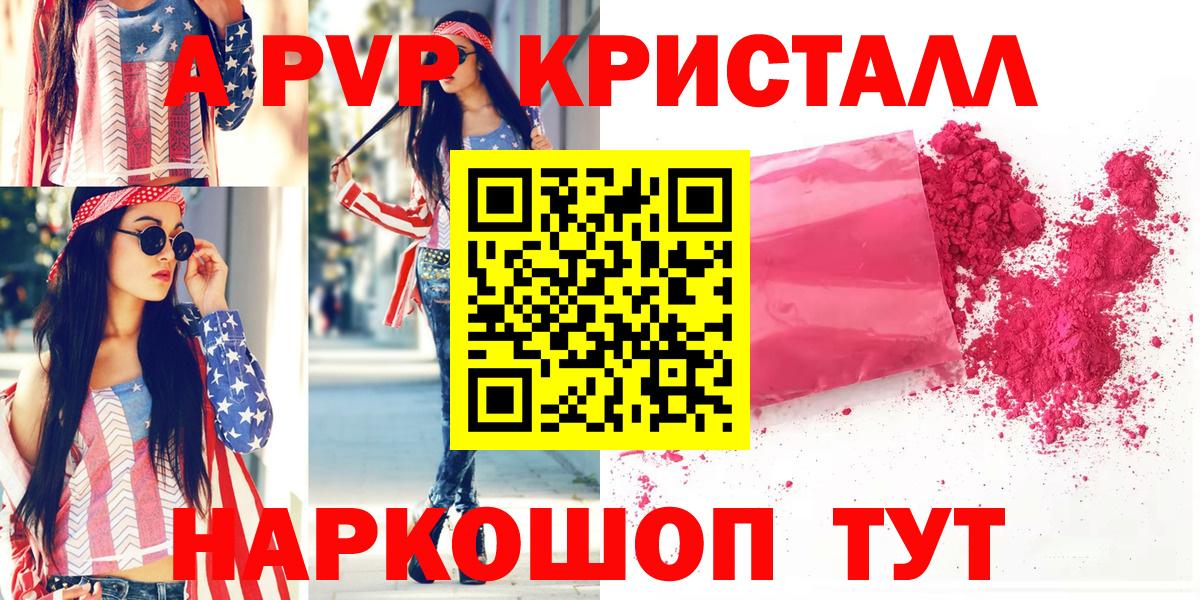 Дивногорск  APVP VHQ  А ПВП крисы CK  купить закладку  Alpha PVP  Вход с VPN  A PVP СК КРИС 