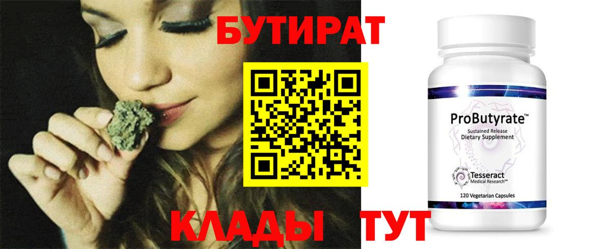 Бутират буратино  Бутират  Дивногорск  Вход с VPN 