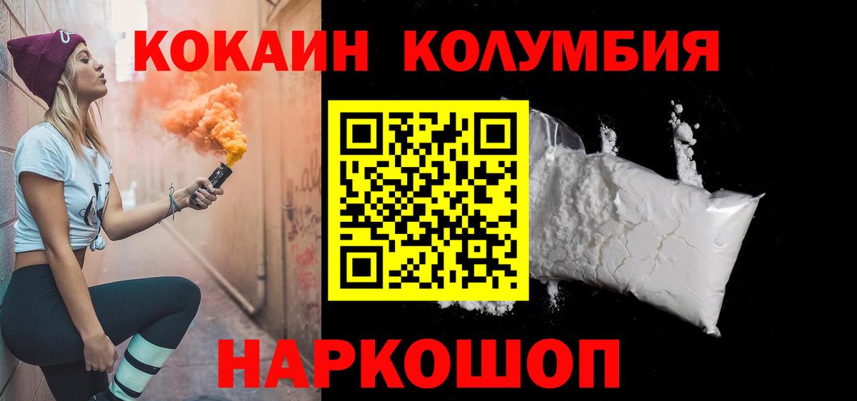 КОКАИН FishScale  КОКАИН Columbia  Вход с VPN  Дивногорск 