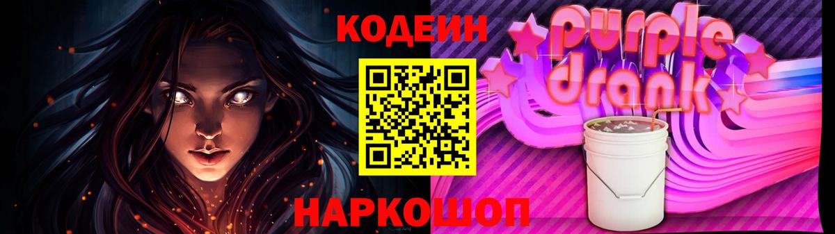 Кодеин напиток Lean (лин) Дивногорск